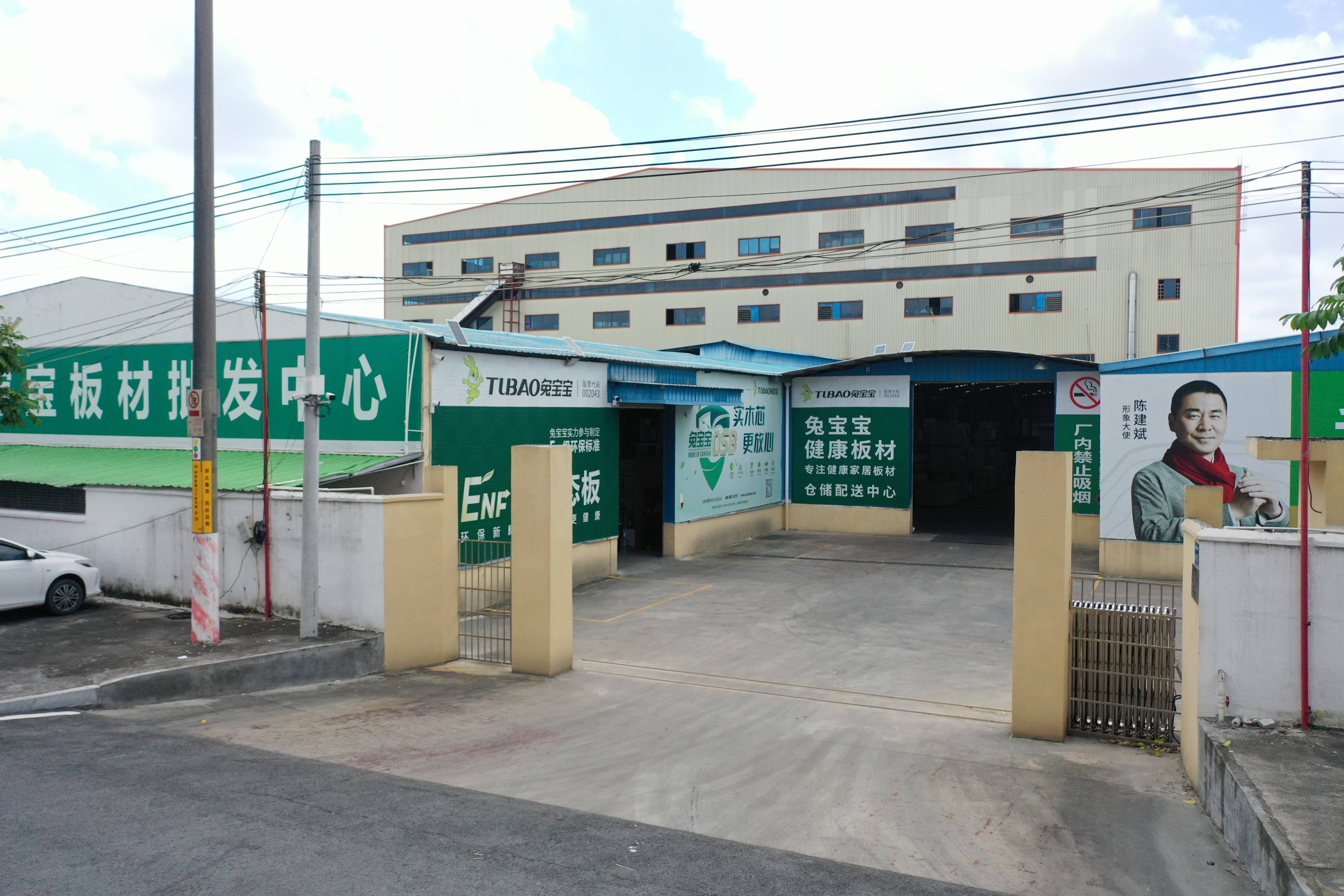 广州兔宝宝授权经销商